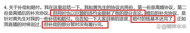 黄景瑜前妻再发长文，因签署协议被限制言论，跟前夫家庭还有联系 - 15