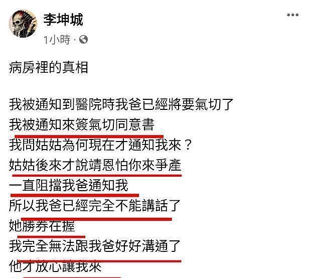 李坤城遗产争夺迎反转！邻居与警卫称二人关系很好 - 5