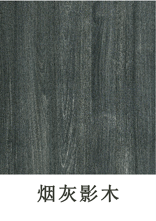 定尔国际板材——烟灰影木 - 1
