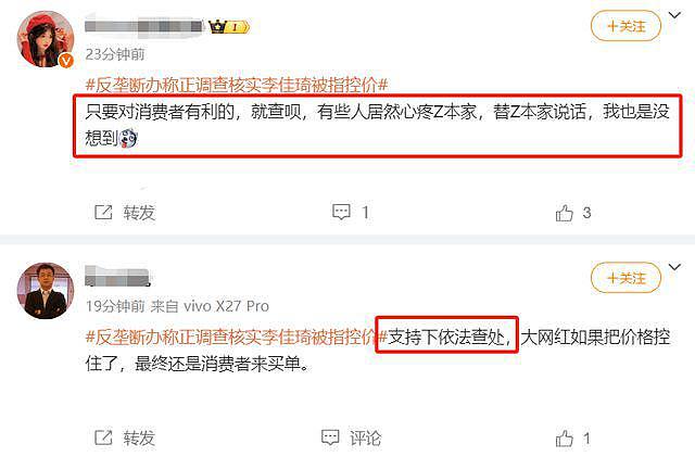 李佳琦遭上海反垄断办调查！官方回应：正在核实 - 4