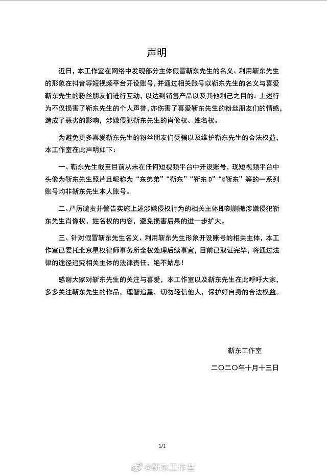 上海警方抓获假靳东团伙 8 人，涉案金额达百万，靳东本人回应 - 12
