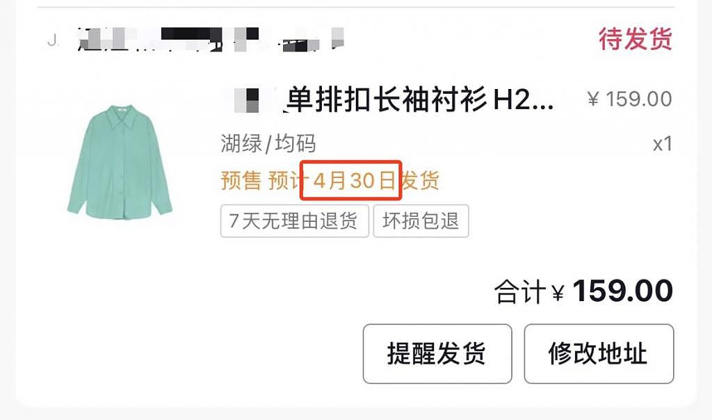 网购衣服超长预售，我受够了 - 2