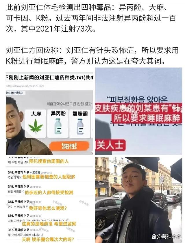 刘亚仁涉毒影响扩大，警方对经纪公司展开调查，宋慧乔等人也在内 - 3