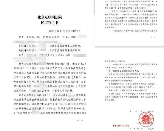 王宝强多起名誉权纠纷案胜诉，被告需公开道歉 - 2