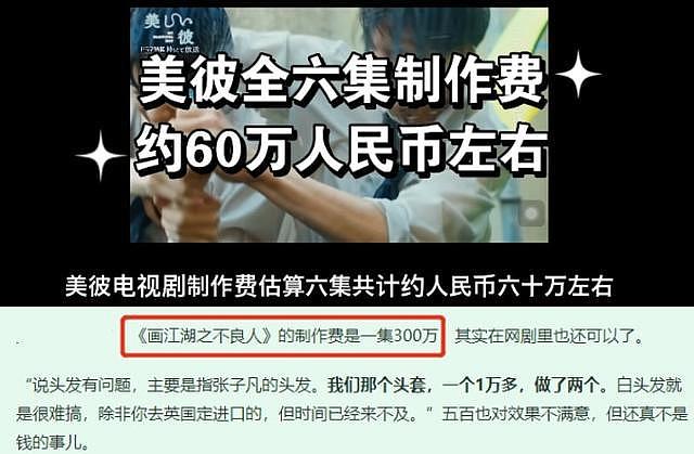 中日演员收入差距再曝光，9 分日剧片酬 6 万，8 分中剧就要 40 万 - 10