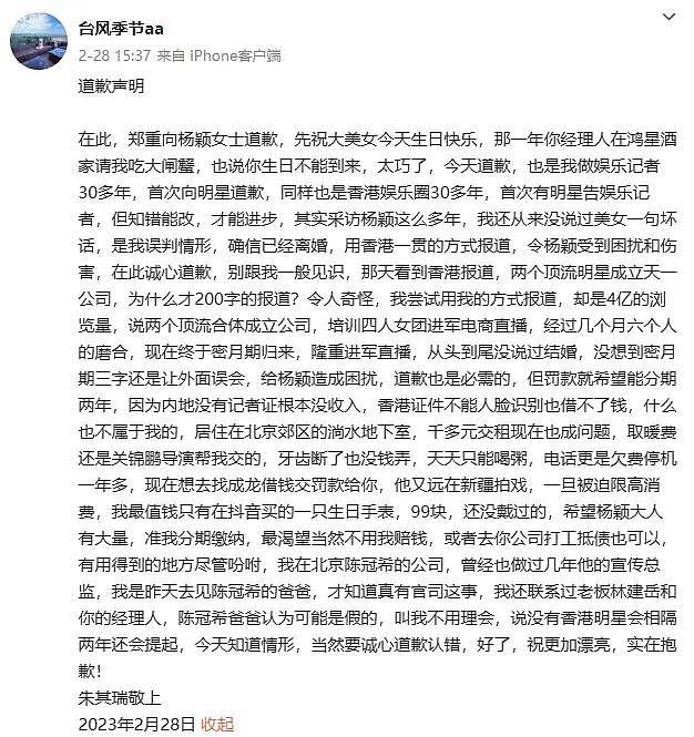 杨颖申请强执娱记朱皮 此前被判道歉并赔偿一万元 - 3