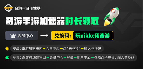 NIKKE胜利女神11月2日开放下载！奇游下载登录全流程支持 - 3