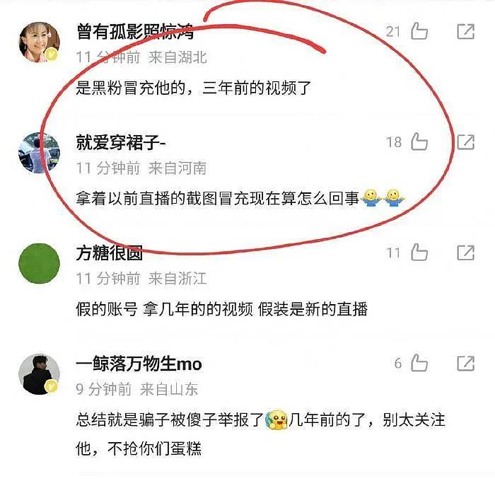 李易峰疑似复出惹争议 被曝私下直播露脸 5 分钟被举报断线 - 5