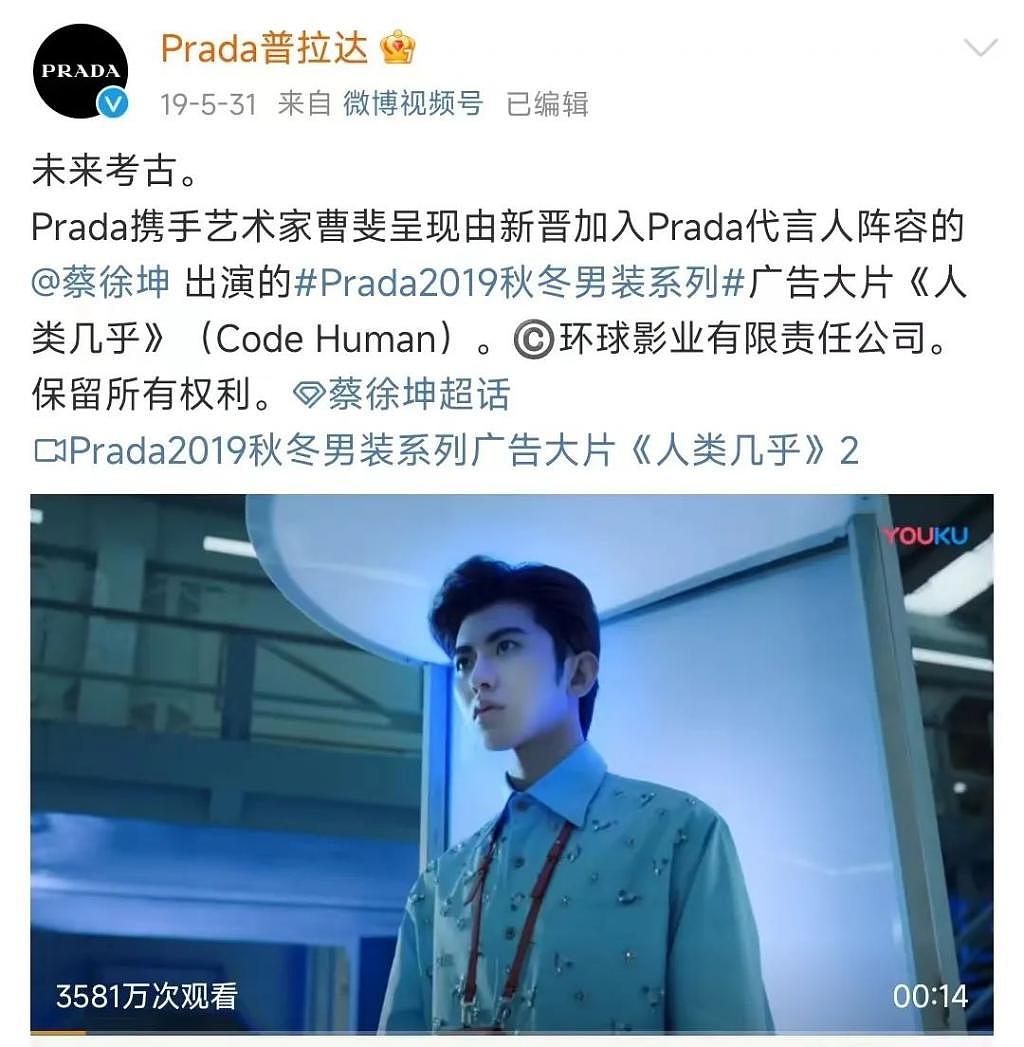 找蔡徐坤代言，Prada 又踩雷？此前代言人郑爽、李易峰 - 7