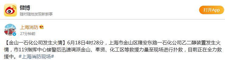 突发！上海石化发生火情，网友称听到“可怕爆炸声”，公司去年安全生产投入 1.1 亿元同比降 60% - 2