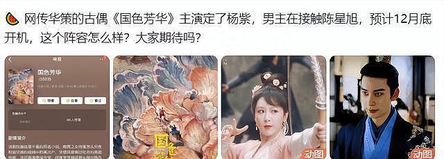 网传杨紫又接一部大女主剧 , 网友担心《长相思 2》 - 6