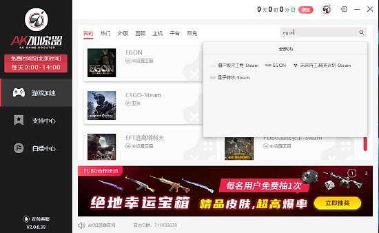 EGON最新教程：官网游戏配置账号注册下载登录AK加速器 - 7