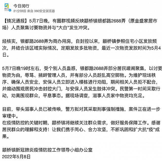 上海有居民聚集讨要物资与“大白”起冲突？官方：带头滋事人员已被传唤 - 1