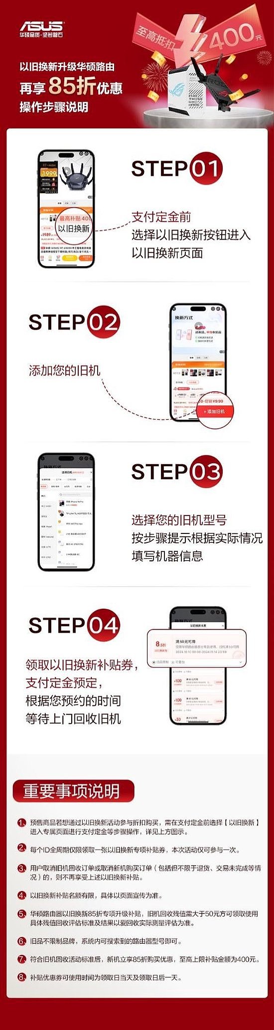 以旧换新，折上85折丨华硕路由器双十一省钱攻略 - 1