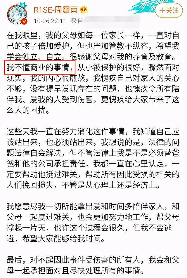 周震南父母再成老赖，涉案金额曝光，目前仍是全部未履行状态 - 15