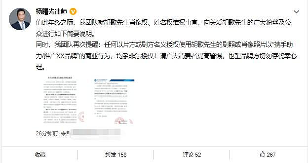 胡歌肖像权被多家品牌侵犯 委托律师方发维权说明 - 2