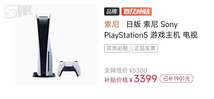 结果PS5现在不仅随便买，价格也大降