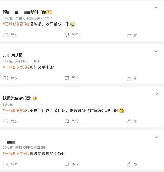 《王牌 8》：三名大咖加入，沈腾回归！网友：没贾玲不看 - 13