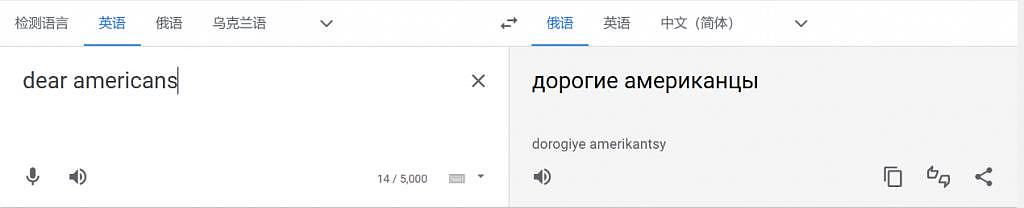 又是谷歌翻译！输入“亲爱的俄罗斯人”提示是否要找“死去的俄罗斯人”，被俄媒发现了 - 6