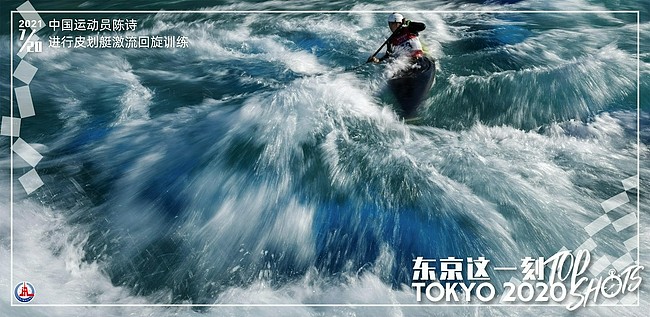 东京奥运会皮划艇项目前瞻 中国队期待重现荣光 - 1