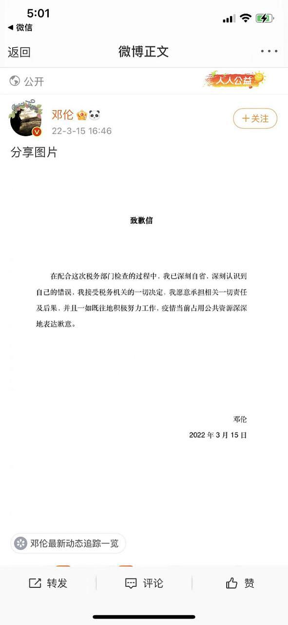 邓伦偷税漏税被罚 1.06 亿，品牌、影视作品、职业生涯按下暂停键 - 5