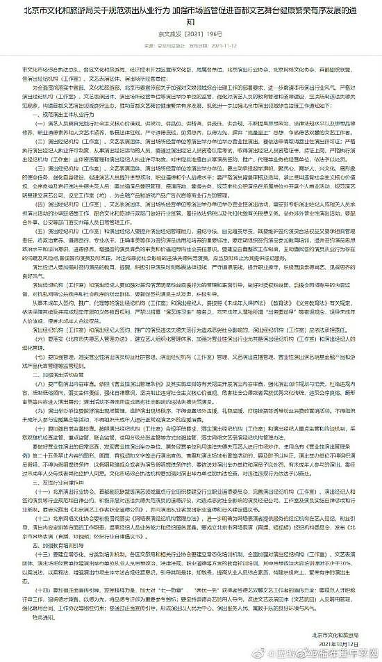 北京文旅局：保障未成年演艺人员接受义务教育权利 - 1