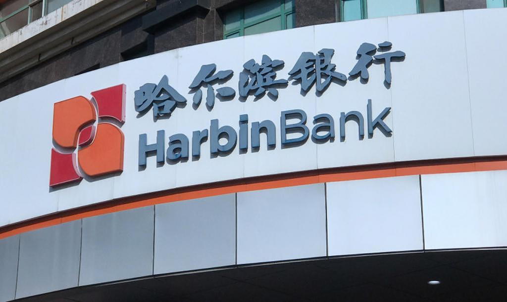 哈尔滨银行原行长、董秘先后被查，二人曾于 3 月同一天辞职 - 1