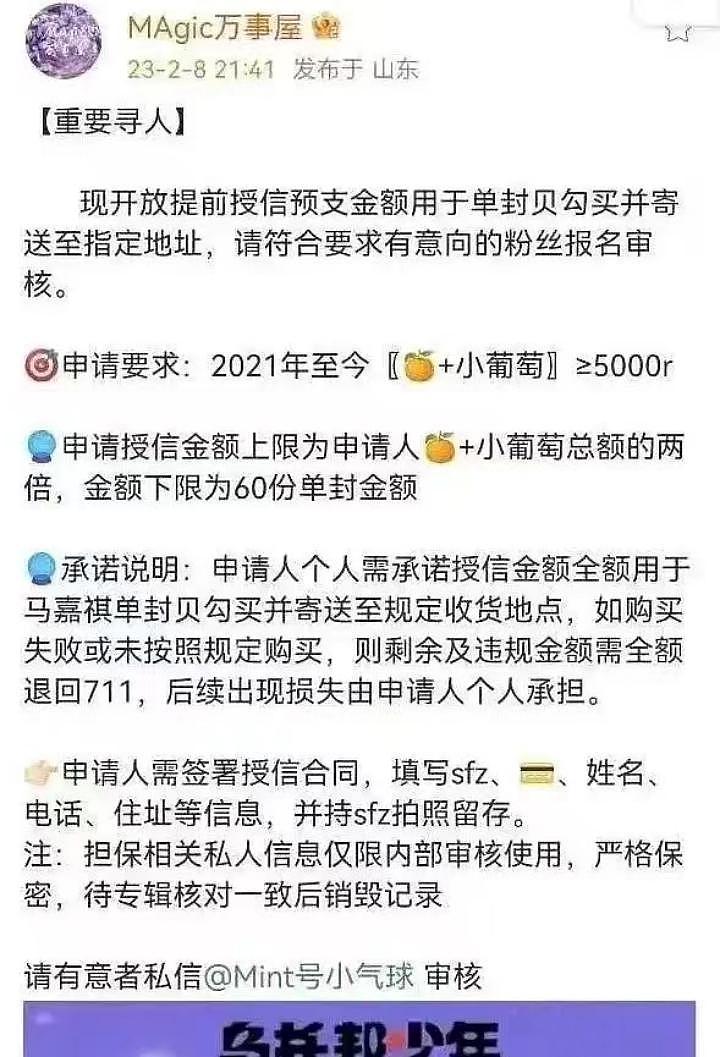 后援会敛财新套路：粉丝一年花十几万，有人获利千万 - 11