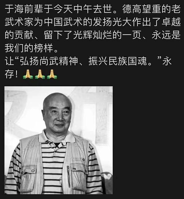 81 岁武术大师于海意外病逝，曾出演《少林寺》，是李连杰吴京师父 - 2