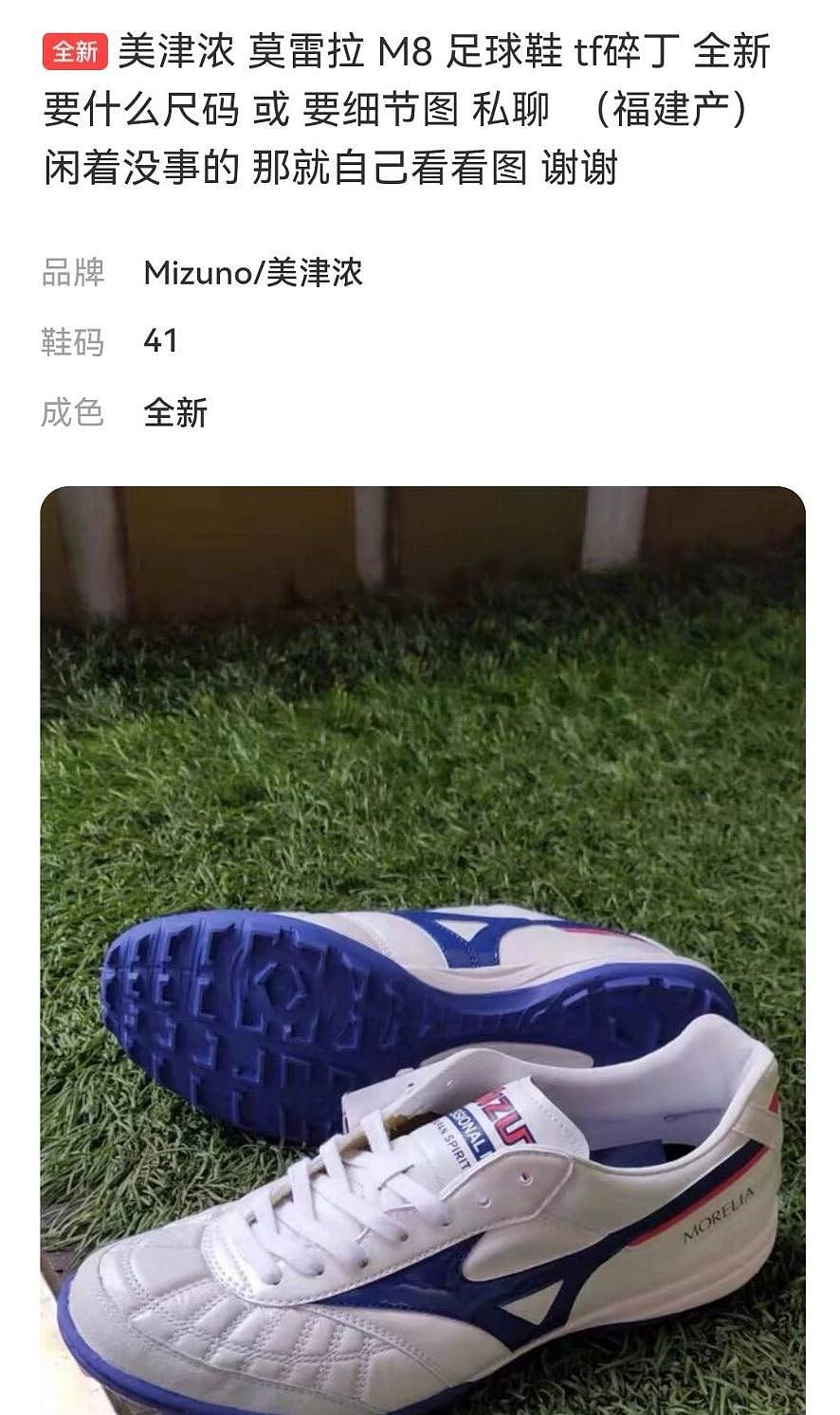 福建鞋厂向日本品牌宣战，袋鼠皮克隆国脚徐亮使用日系王牌足球鞋 - 16