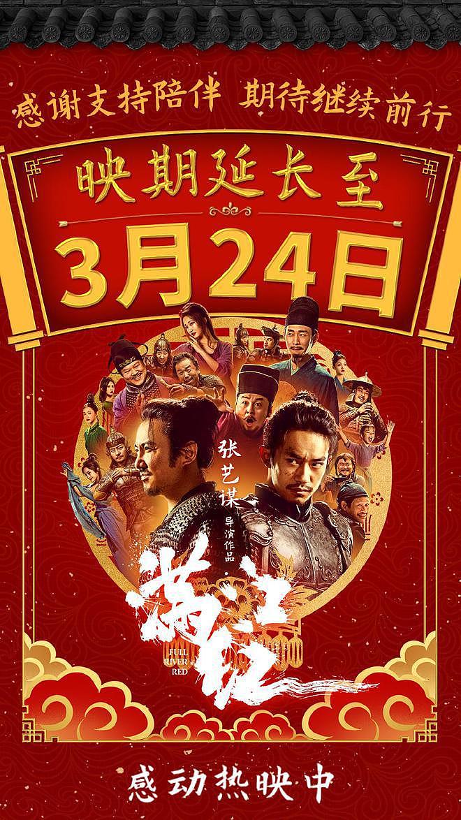 《满江红》再次密钥延期 延长上映至 4 月 15 日 - 4