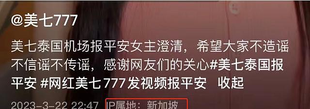 网红美七直播报平安，透露因做美容导致状态差，被疑为博流量炒作 - 3