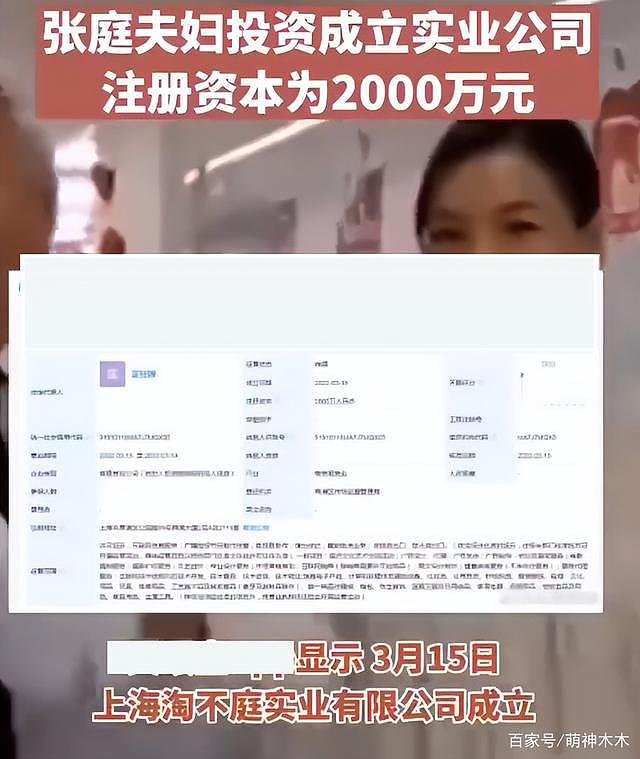 张庭林瑞阳传销营收 91 亿，又悄悄开了三家公司，全网账号依旧禁言 - 12
