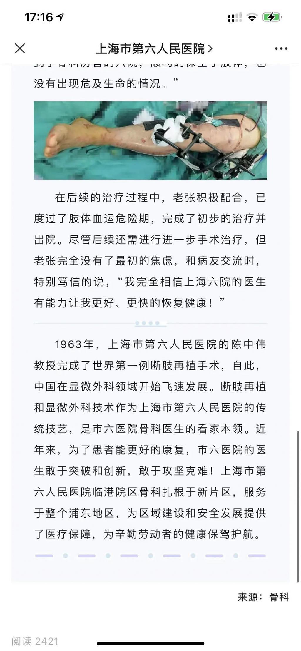 上海六院的“丁丁保卫战”推文，被骂不冤 - 19