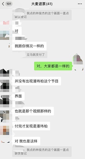 网友称买的林俊杰演唱会门票变潘玮柏 质疑大麦网“跳票” - 2