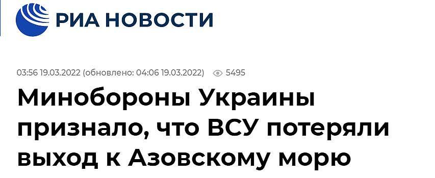 快讯！俄媒：乌国防部承认乌军失去通往亚速海的通道 - 1