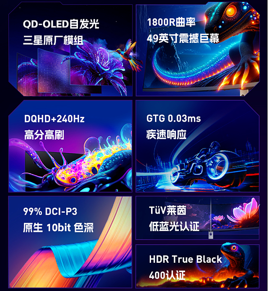 HKC天启系列QD-OLED电竞显示器GS49UK上线，超宽曲面震撼视界 - 3