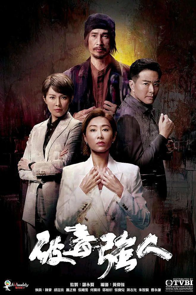 TVB 这部卧底新剧，白瞎了陈豪、胡定欣的出演 - 1