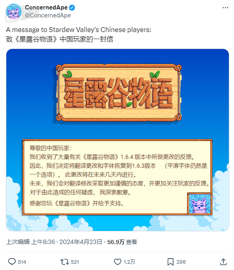新版汉化惹争议，《星露谷物语》作者写中文信致歉 - 22