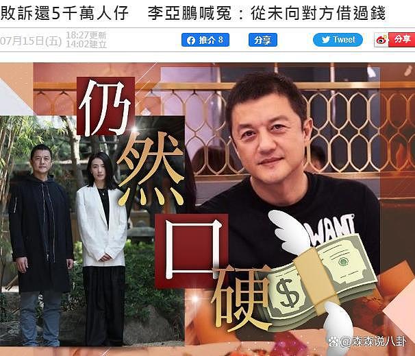 李亚鹏公司被执行 4.5 亿，妻女生活暂未受影响，或将复出拍电影 - 4