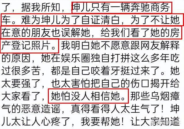 王丽坤好友承认其老公诈骗，曝王丽坤仅有一套北京房产 - 8