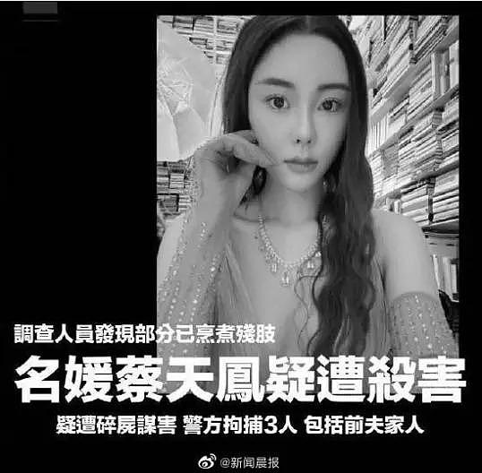 香港知名模特蔡天凤遭谋杀，警方已拘捕 3 名嫌疑人 - 1