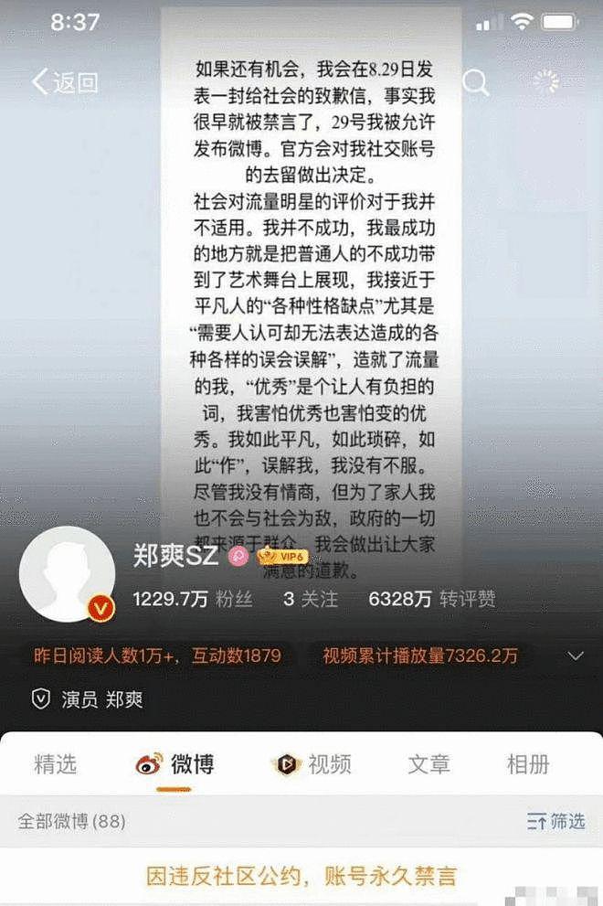 打脸！郑爽微博被禁言后用背景图发声：没拿天价片酬 - 3