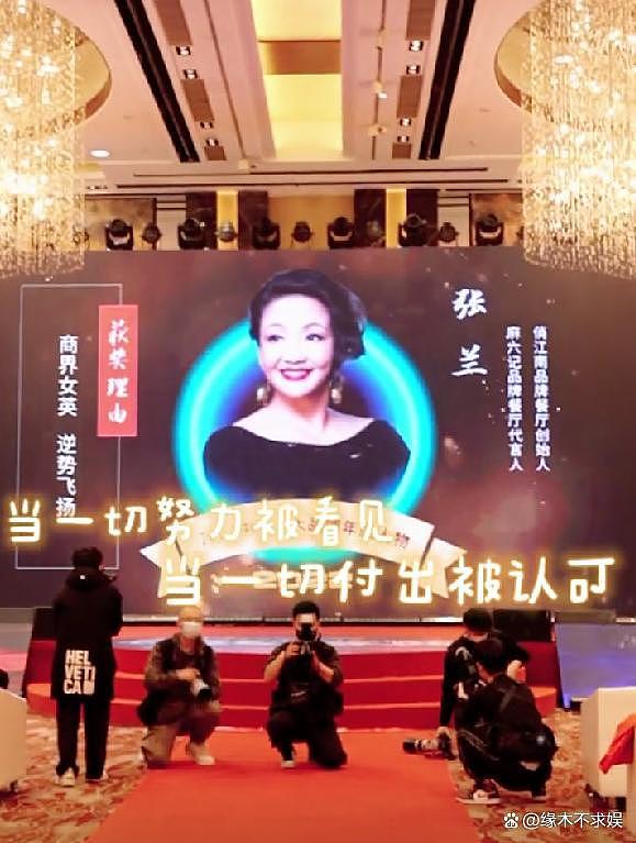 张兰夺“ 2022 励志女性”，被嘲交钱就能拿 - 15