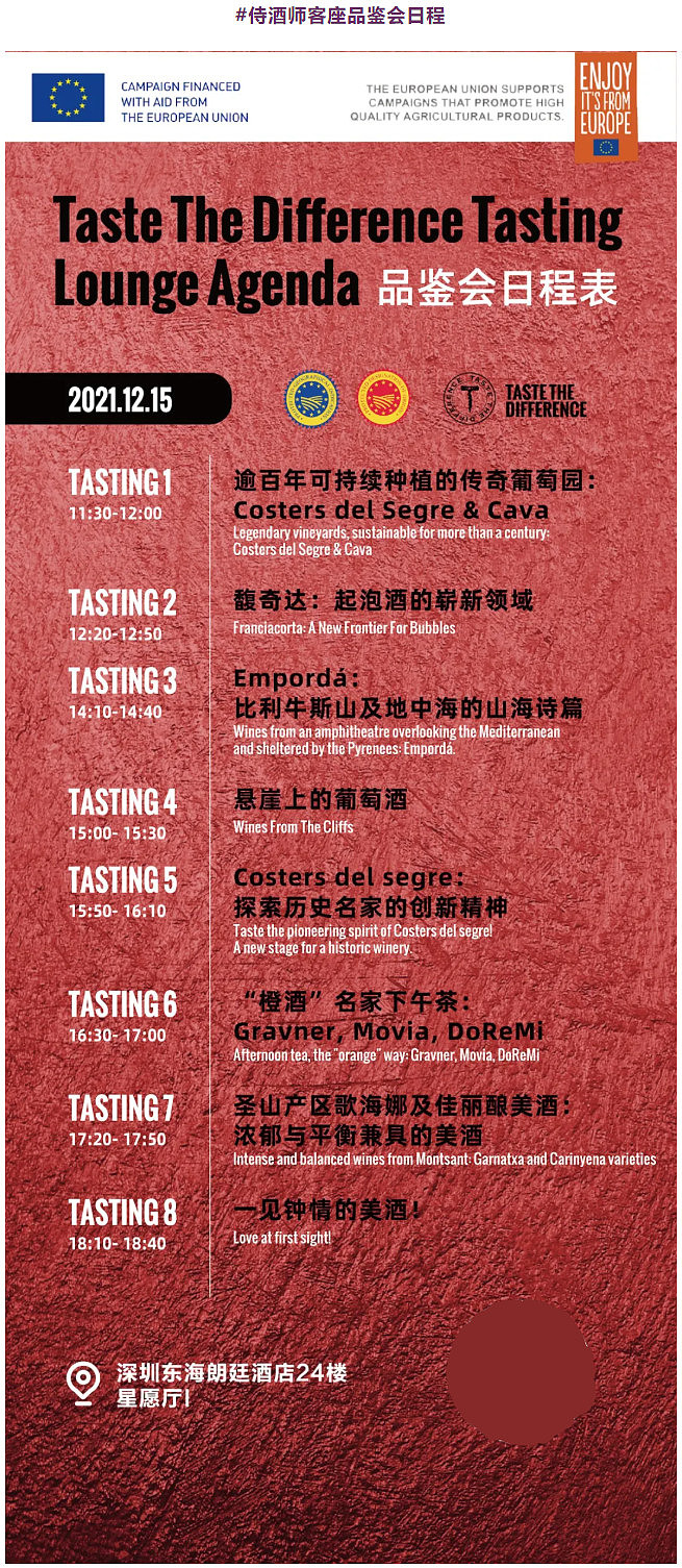 日程发布｜ Taste The Difference，明日一同在深圳品味与众不同 - 4