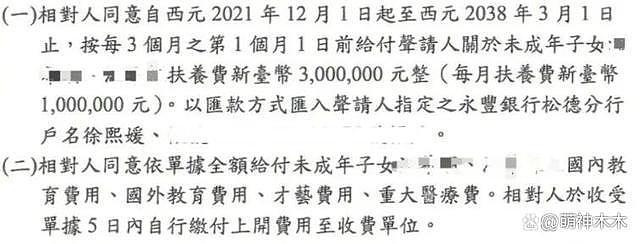 汪小菲晒离婚协议！大 S 再婚后仍用他的卡购物，每月花费上百万 - 10