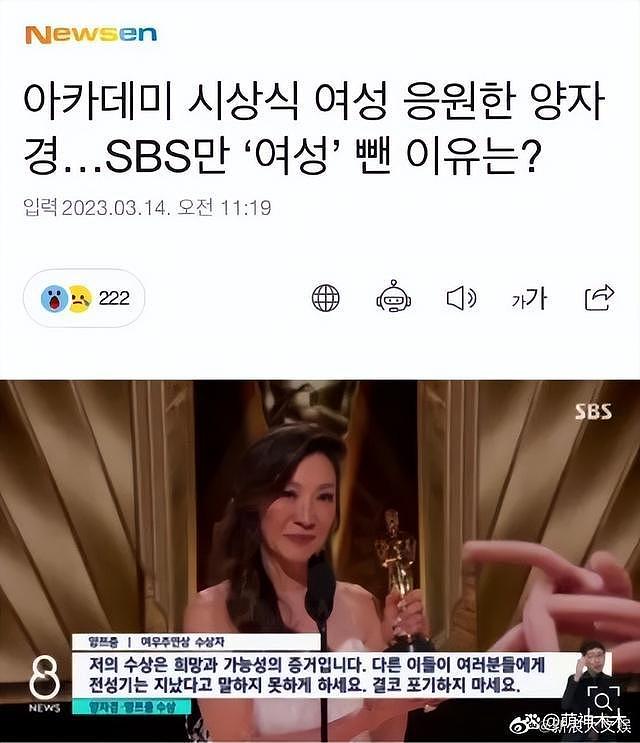 韩国人都看不下去！SBS 剪掉杨紫琼发言遭抨击：夸女性就破防 - 5