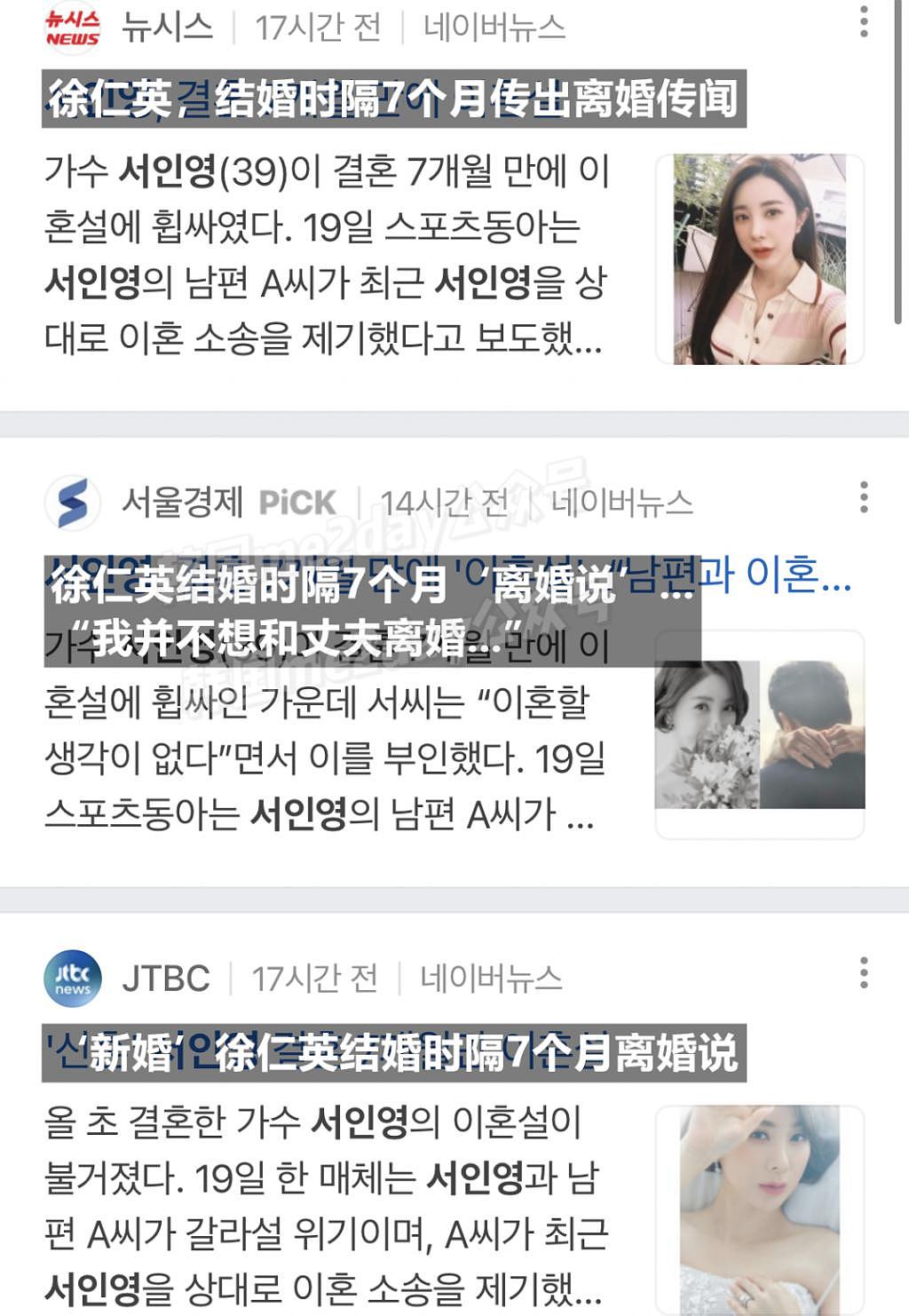 结婚半年就传婚变？韩国女艺人从新闻得知自己被丈夫起诉离婚 - 6