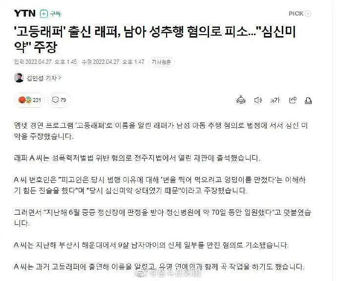 韩国男歌手猥亵男童被送上法庭！理由竟是“想吃屎”… - 1