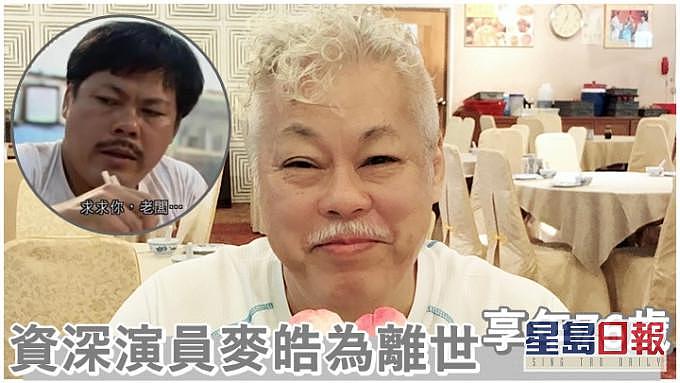 港媒：前 TVB 演员麦皓为去世，曾参演电视剧《大时代》等 - 2